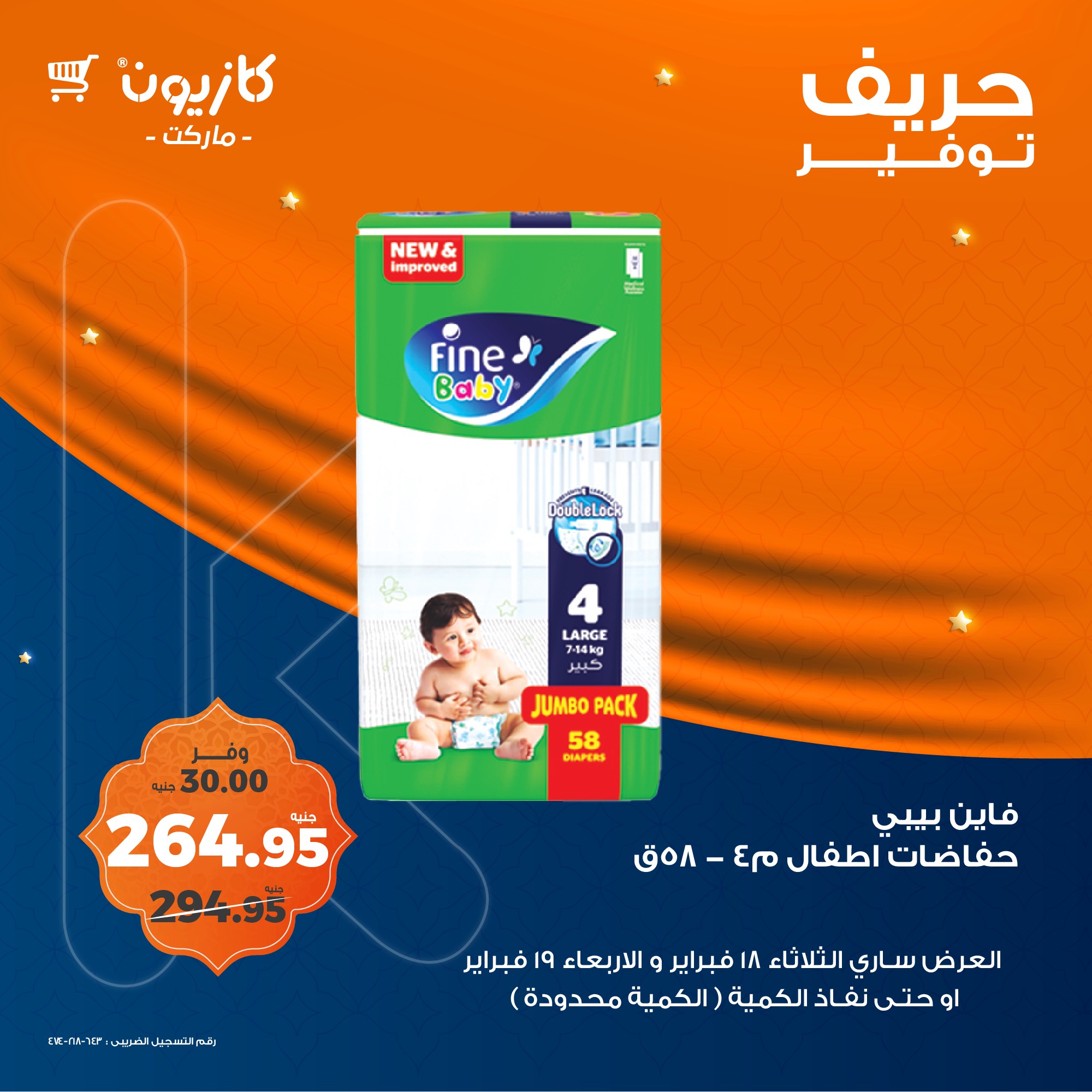 kazyon offers from 18feb to 19feb 2025 عروض كازيون من 18 فبراير حتى 19 فبراير 2025 صفحة رقم 4